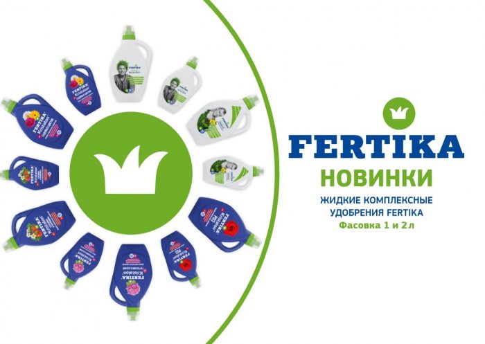Компания АО "Фертика" представляет новую фасовку жидких удобрений Фертика Кристалон.
