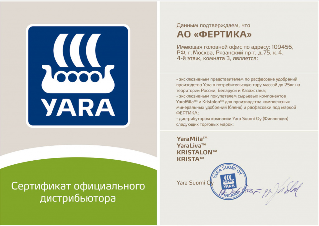Сертификат-Фертика.jpg Сертификат-Фертика.jpg